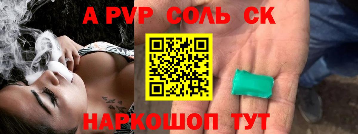 APVP Соль Чебоксары