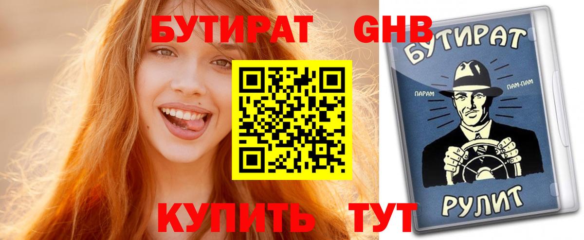 БУТИРАТ 1.4BDO Чебоксары