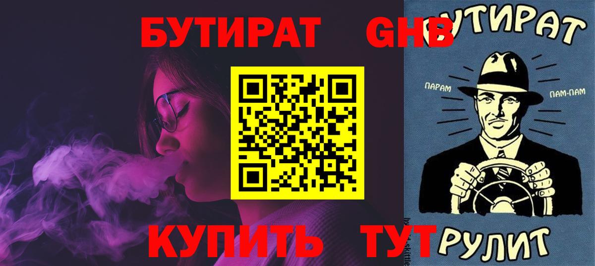 БУТИРАТ GHB  БУТИРАТ  Чебоксары  Вход с VPN 