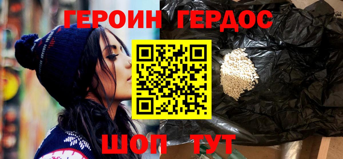 ГЕРОИН гречка Чебоксары