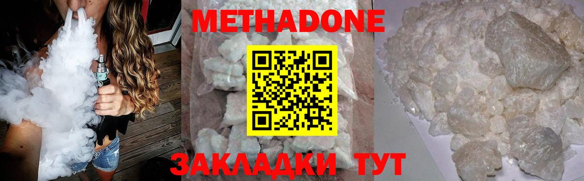 Метадон кристалл Чебоксары